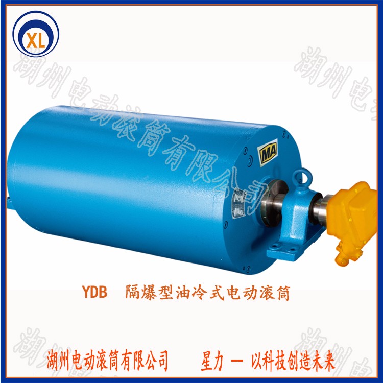 YDB隔爆型油冷式电动滚筒 矿用防爆电动动力滚筒 滚筒加工