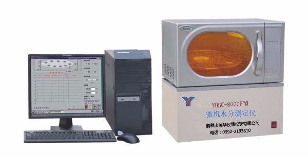 YHSC-8000/8000F型微机全自动水分测定仪