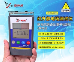源恒通便携式静电场测试仪静电测试仪电压检测仪静电计FMX-003