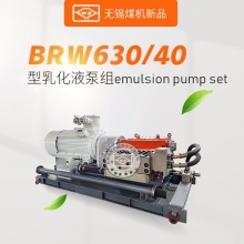  BRW630/40(37.5、31.5)乳化液泵价格 无锡煤机配件 吕梁淄博河南地区